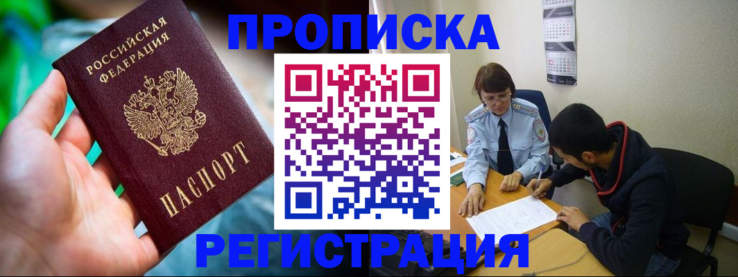 прописка регистрация в Миллерово