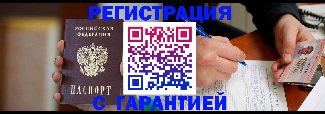 временная регистрация надежно в Миллерово