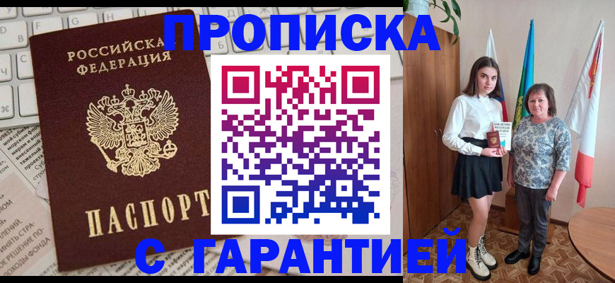 временная регистрация гарантия в Миллерово