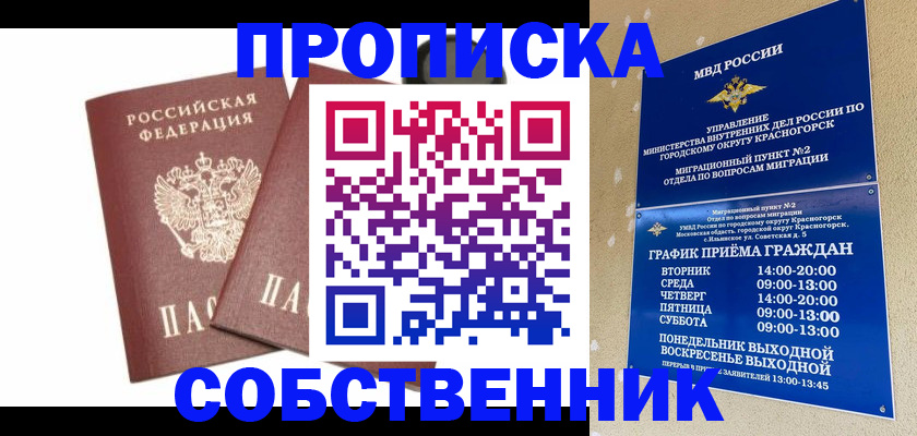 временная регистрация для школы в Миллерово