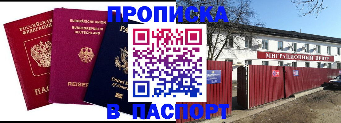 прописка в квартире в Миллерово