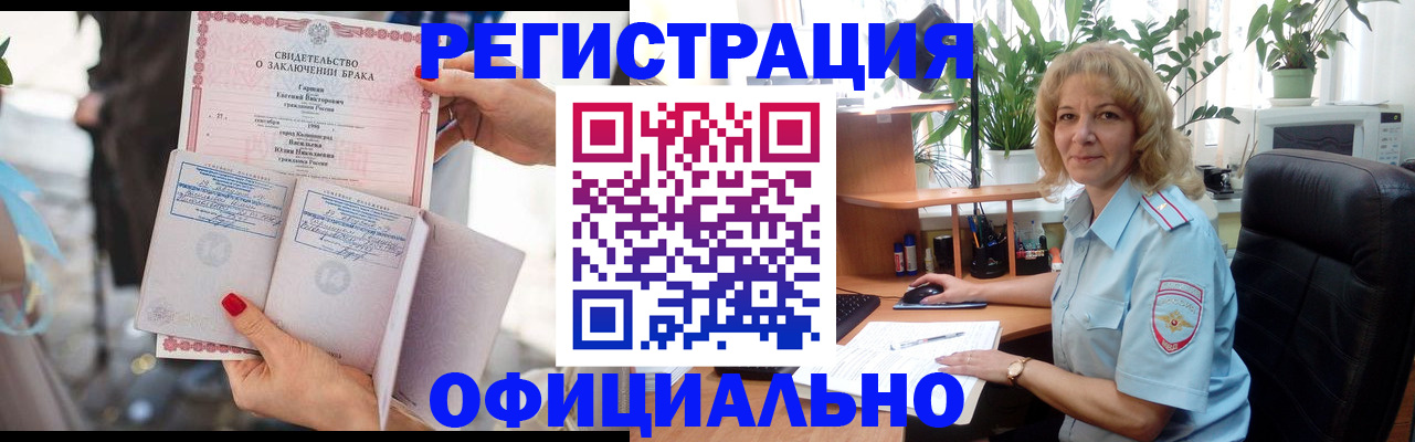 временная регистрация законно в Миллерово